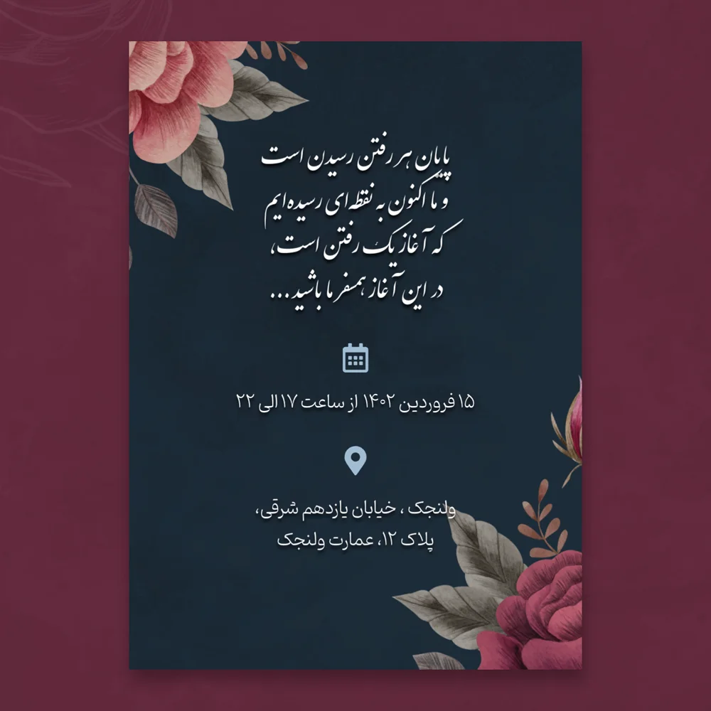 کارت عروسی واتس اپی (2 رو) #13 - Image 2
