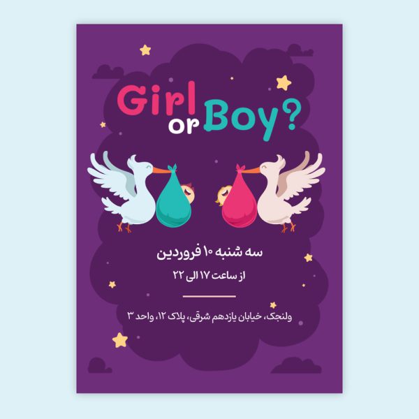 online-Gender-Reveal-party-card-24