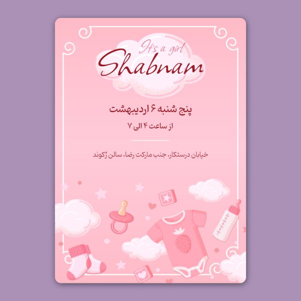 New-baby-girl-celebration-invitation-card