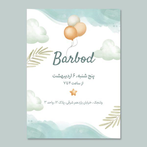 baby-boy-celebration-invitation-card