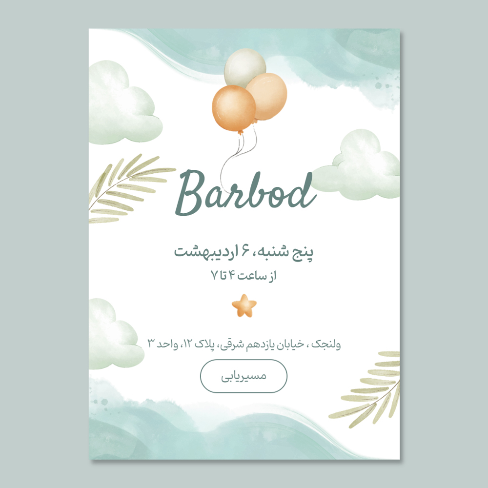 baby-boy-celebration-invitation-card