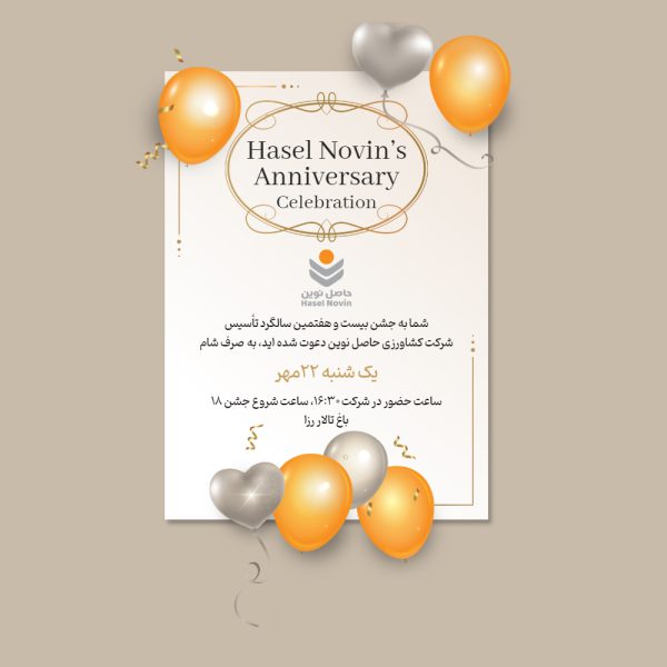 custom-designed-digital-invitation-card-hasel-novin