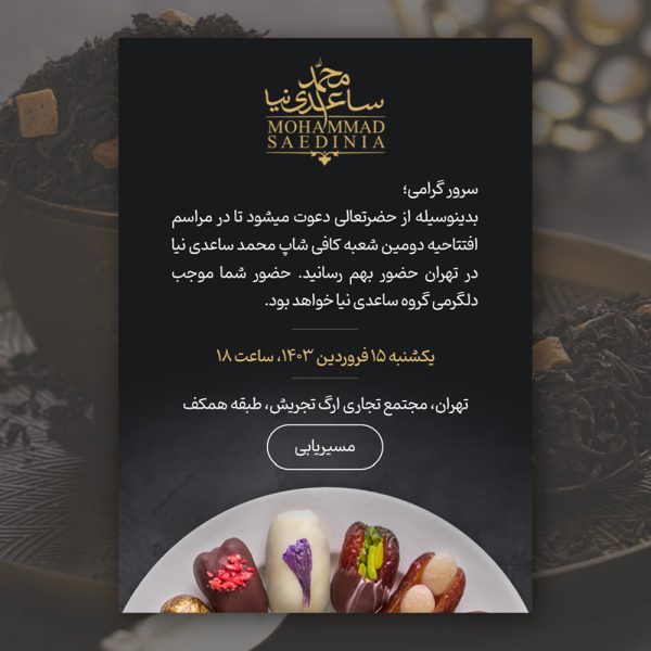 customized-digital-invitation-card-saedinia