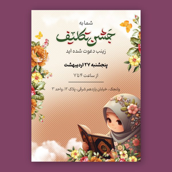 praying-celebration-invitation-card-53