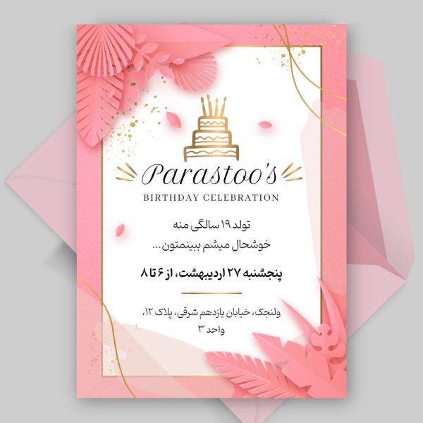 sms-birthday-invitation-card-50
