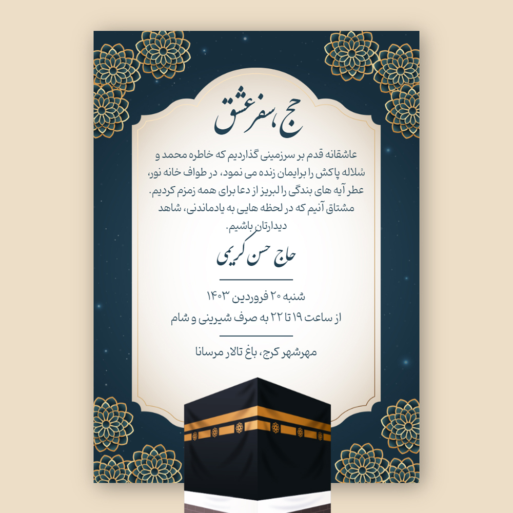 valimeh-haj-invitation-card-45