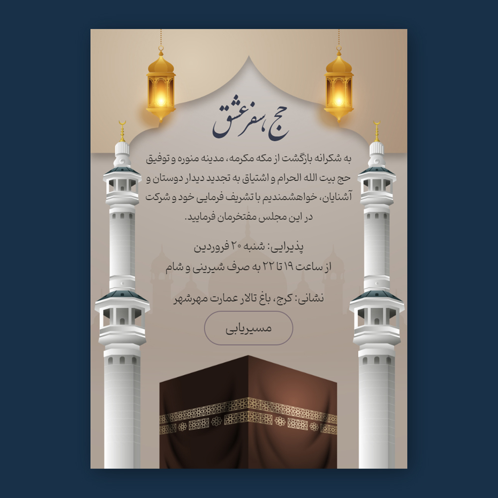valimeh-makkah-invitation-card-40