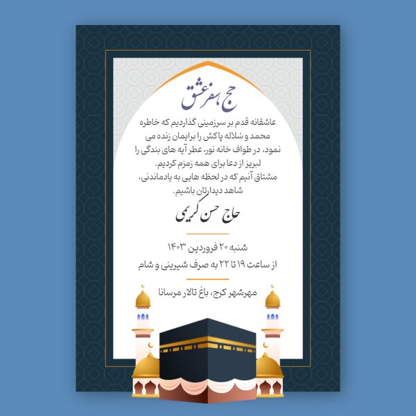 valimeh-hojaj-invitation-card-43