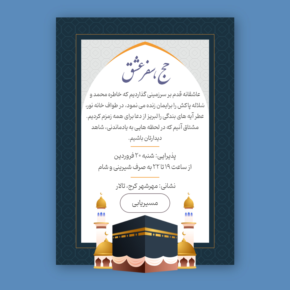 valimeh-hojaj-invitation-card-43
