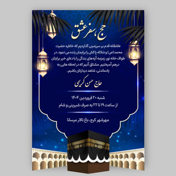 valimeh-hojaj-invitation-card-44
