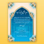 valimeh-karbala-invitation-card-41