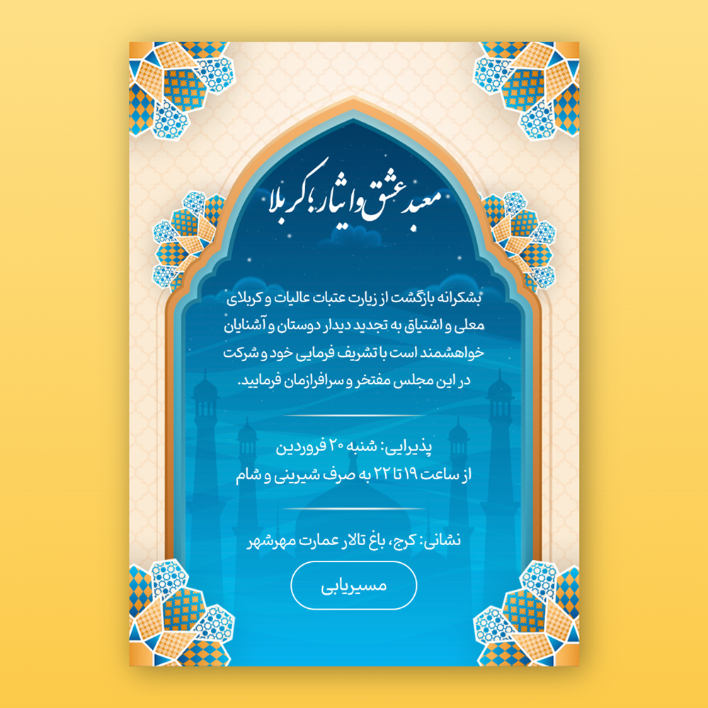 valimeh-karbala-invitation-card-41
