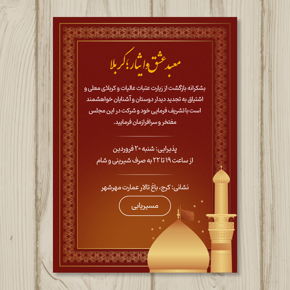 valimeh-karbala-invitation-card-42