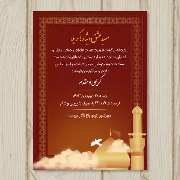 valimeh-karbala-invitation-card-42