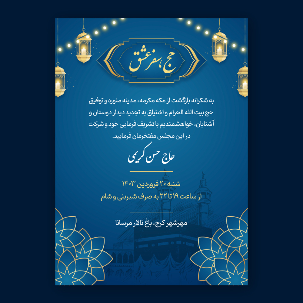 whatsapp-valimeh-haj-invitation-card-47