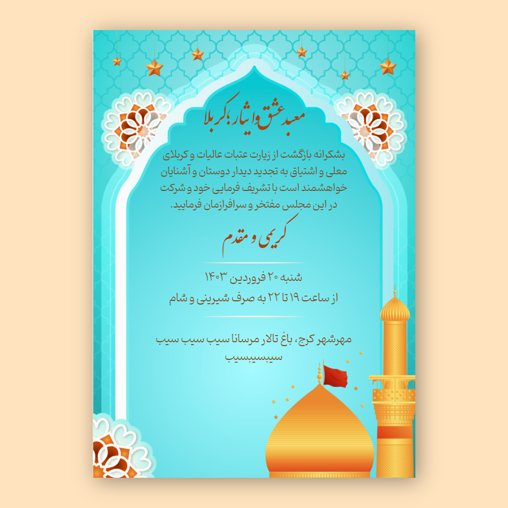 whatsapp-valimeh-karbala-invitation-card-46