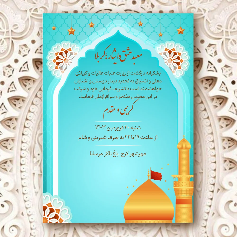 whatsapp-valimeh-karbala-invitation-card-46
