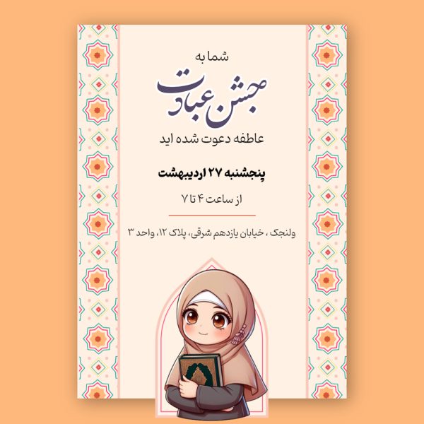 digital-praying-celebration-invitation-card-54
