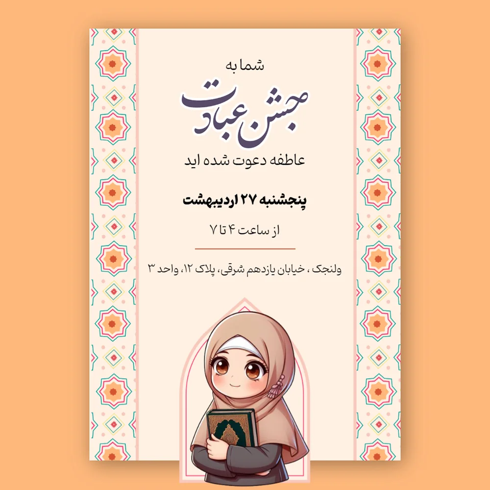 digital-praying-celebration-invitation-card-54