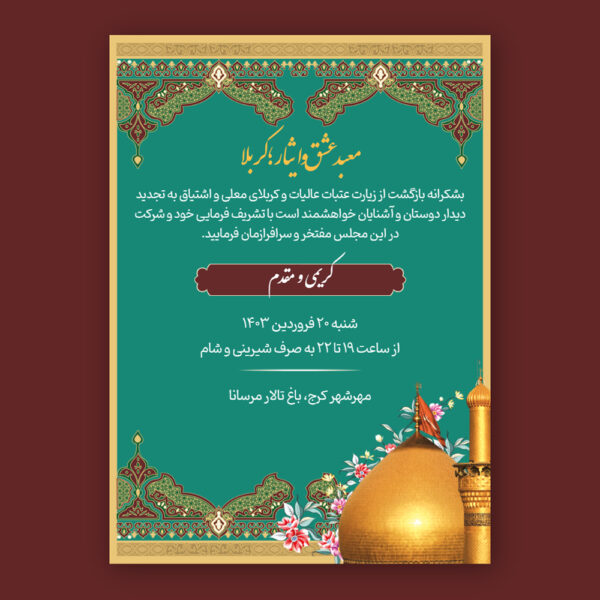 karbala-digital-invitation-card-56