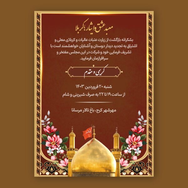 karbala-digital-invitation-card-57
