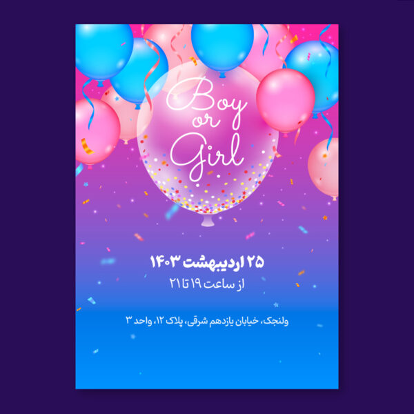 sms-gender-reveal-party-invitation-card-60