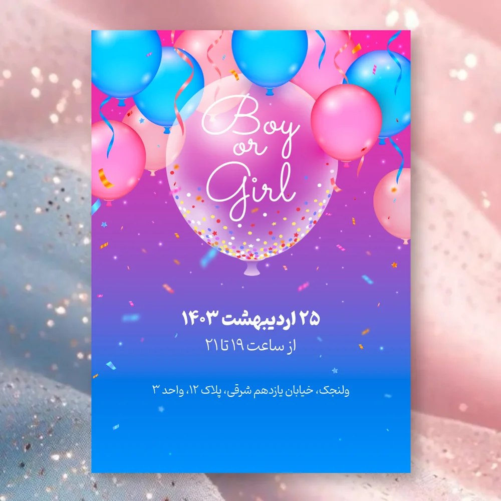 sms-gender-reveal-party-invitation-card-60