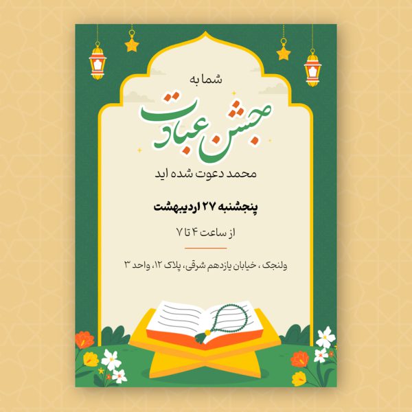 virtual-Taklif-celebration-invitation-card-55