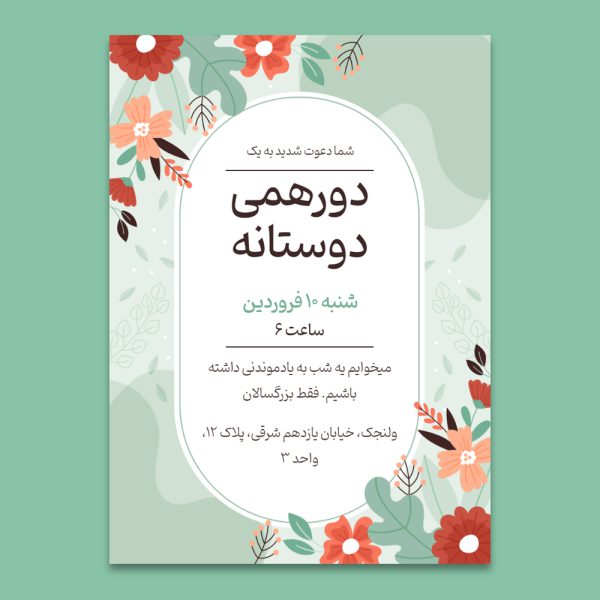 Friendly-party-invitation-card-30