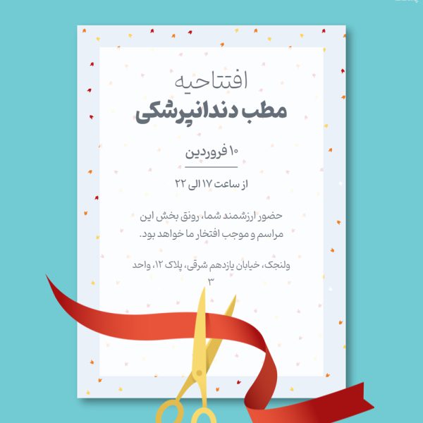 digital-grand-opening-invitation-card-74