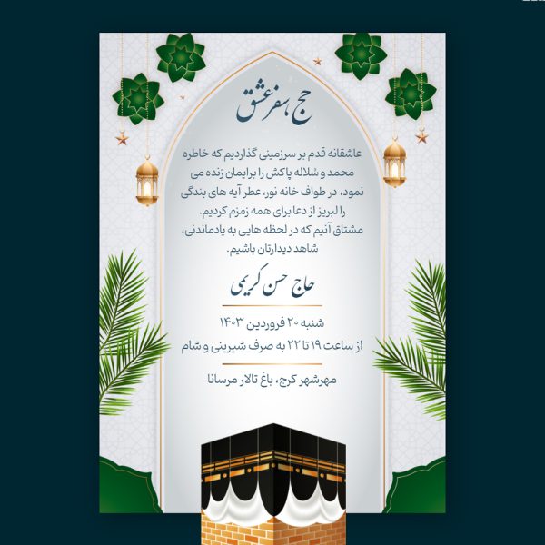 digital-valimeh-haj-invitation-card-64