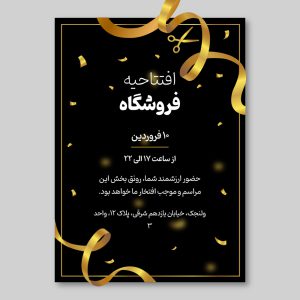 store-opening-invitation-card-73