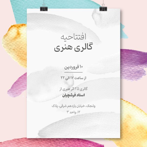 telegram-gallery-opening-invitation-card-70