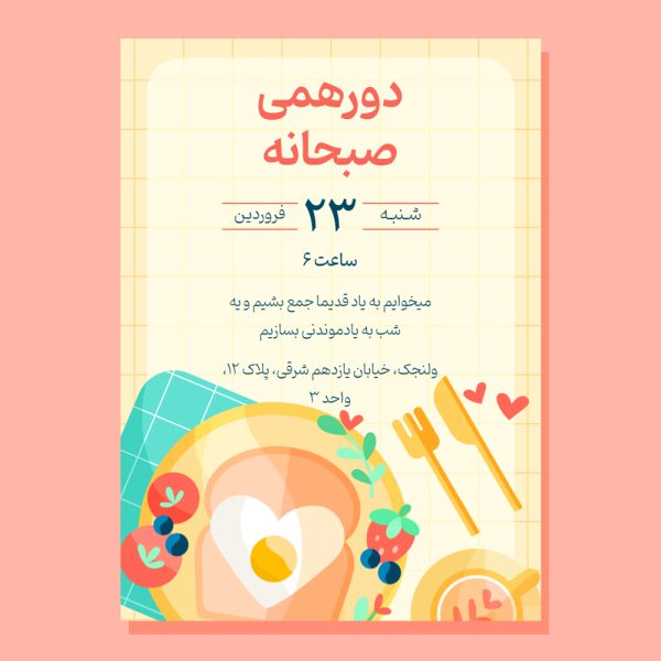 breakfast-meeting-invitation-card-96