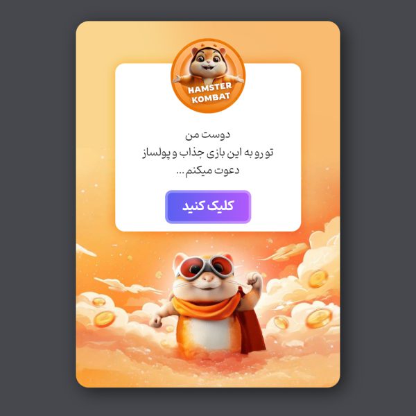 hamster-kombat-invitation-card-85