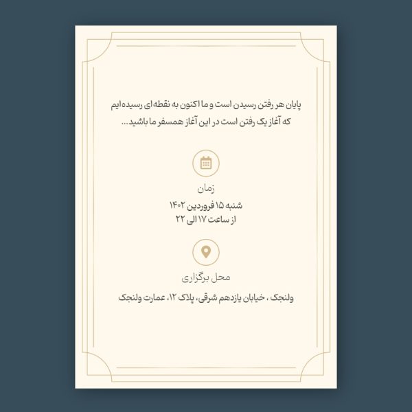 کارت عروسی مینیمال (2 رو) #106 - Image 2