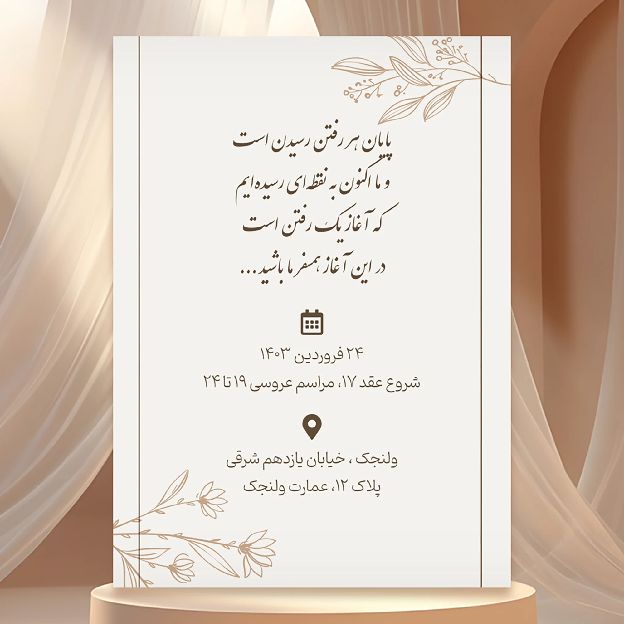 کارت عروسی عکسدار آنلاین (2 رو) #104 - Image 2