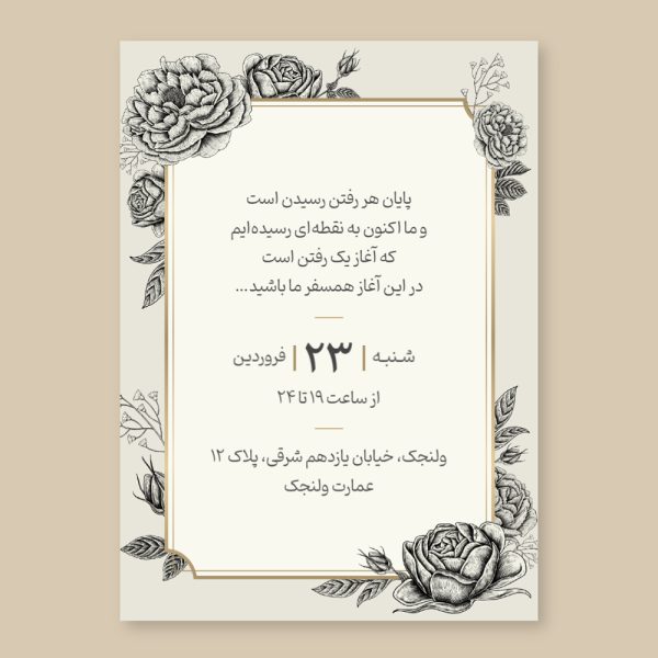 کارت عروسی مدرن (2 رو) #121 - Image 2