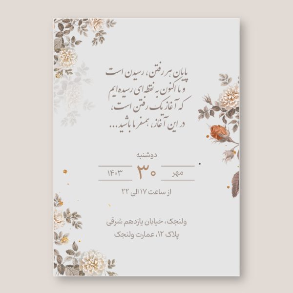 islamic-digital-wedding-invitation-card-123-2