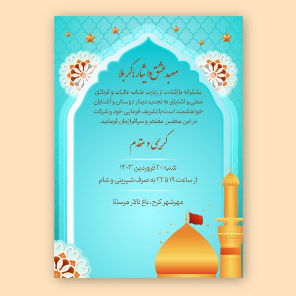whatsapp-valimeh-karbala-invitation-card-46