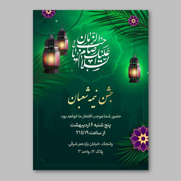 mid-shaban-celebration-invitation-card-133