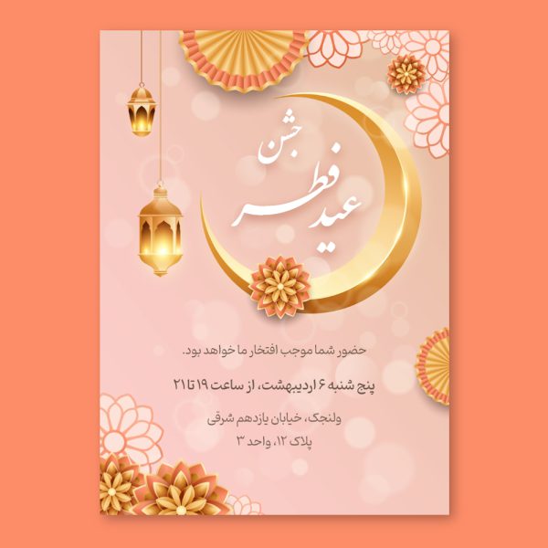 eid-al-fitr-celebration-invitation-card-136