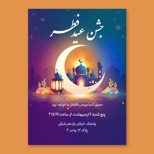 eid-al-fitr-party-invitation-card-137