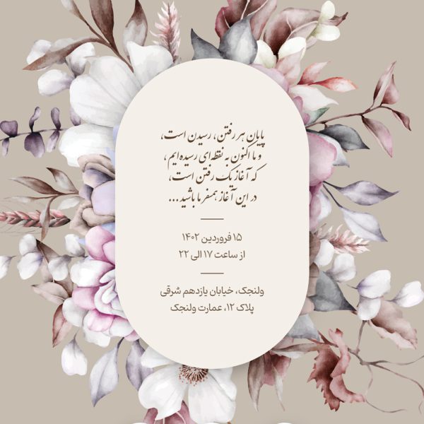 کارت دعوت عروسی ایتا (2 رو) #141 - Image 2