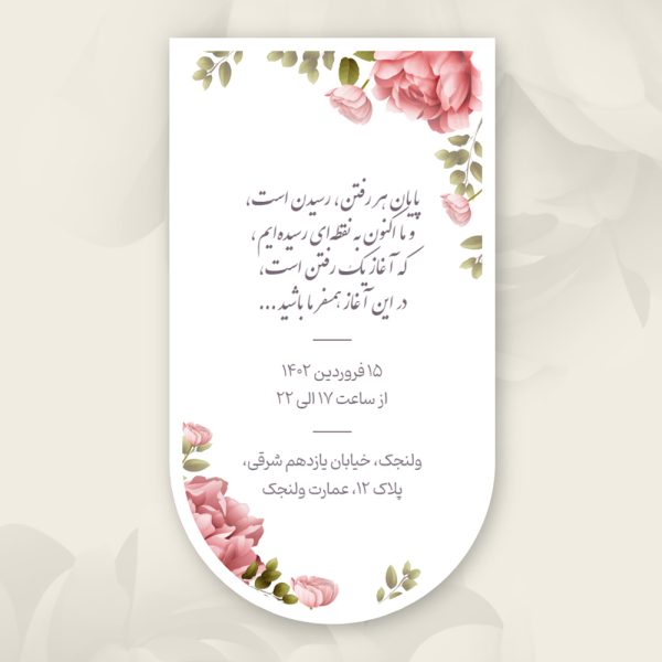 کارت عروسی شیک (2 رو) #140 - Image 2