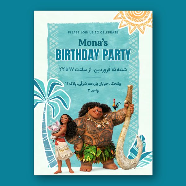 moana-birthday-invitation-card-143