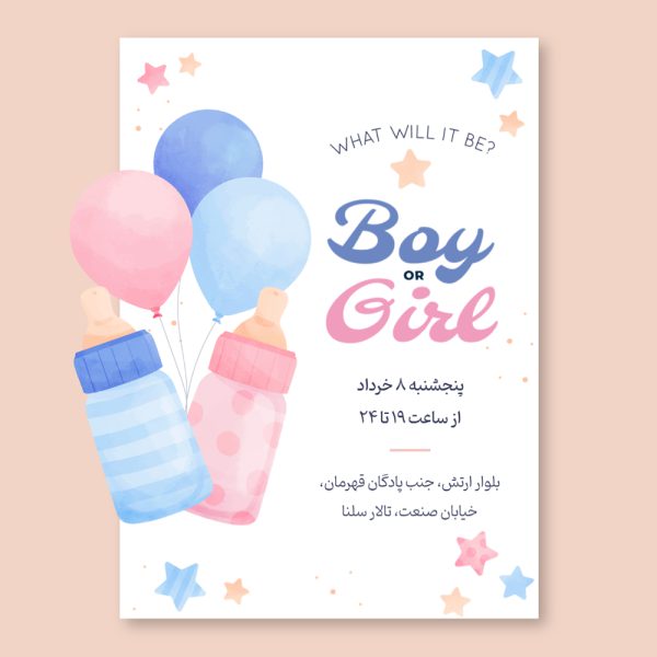 eitaa-gender-reveal-invitatio-card-144