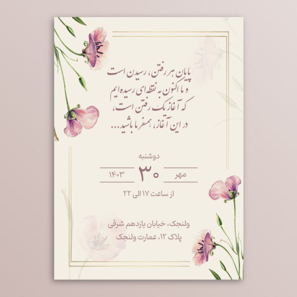 purple-flowers-digital-wedding-card-with-photo-147-2