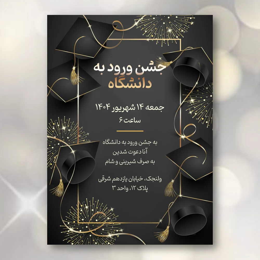 university-entrance-celebration-invitation-157