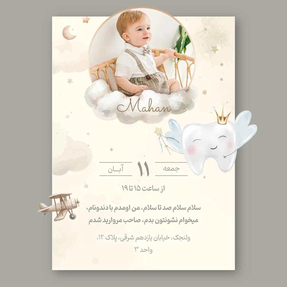 boy-first-tooth-party-invitation-with-photo-172